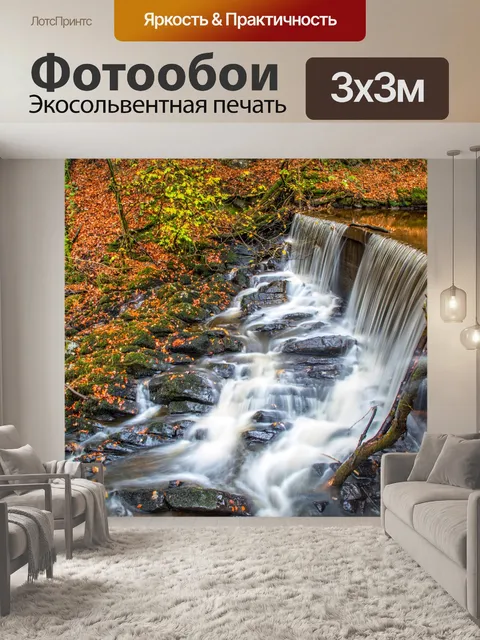 Фотообои Осенний лес с потоком
