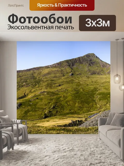 Фотообои Сноудония - Сноудон
