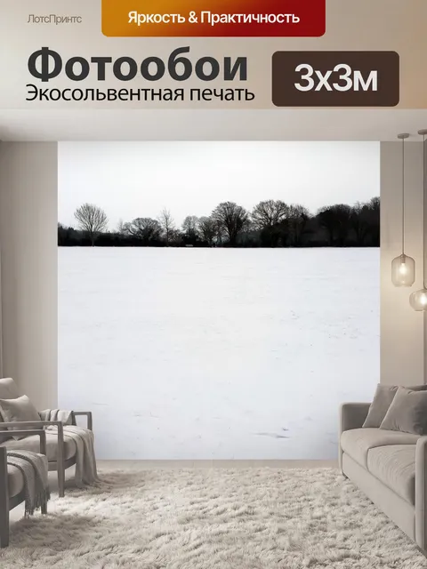 Фотообои Поля, покрытые снегом 1