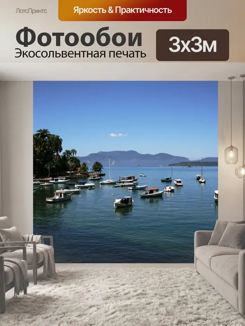 Фотообои Лодки