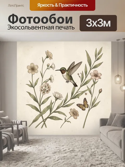 Фотообои Колибри среди полевых цветов