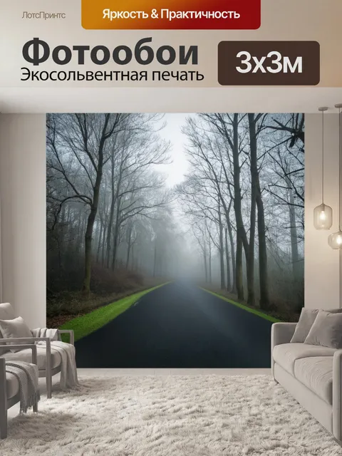 Фотообои текстура утреннего тумана