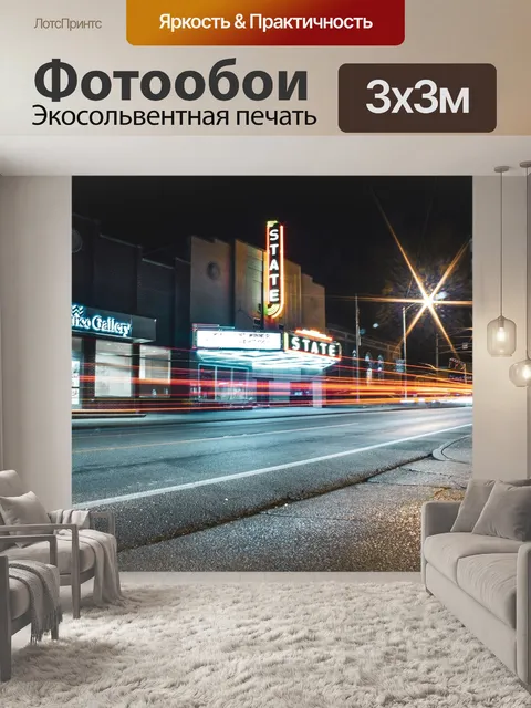 Фотообои Ночь
