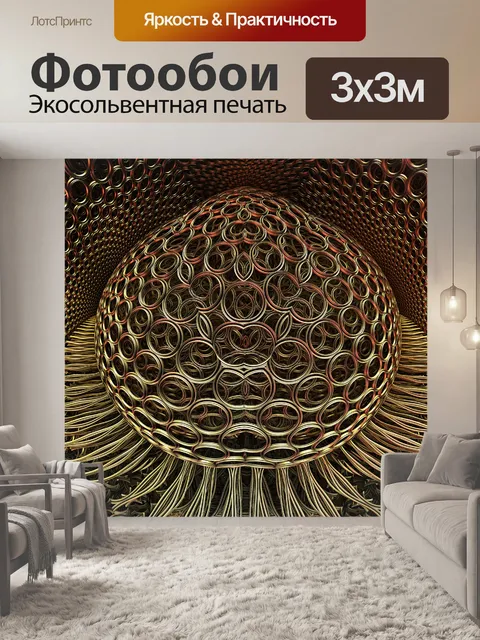 Фотообои золотые кольца