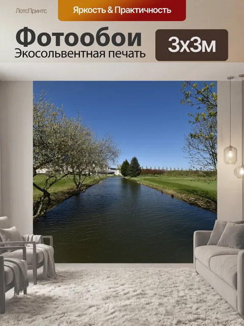 Фотообои Природа