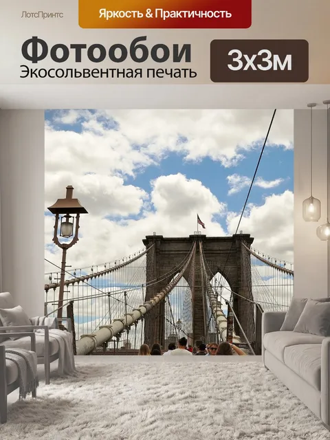 Фотообои Мост