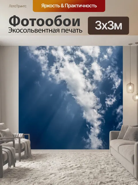 Фотообои Панорама