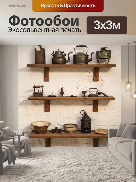 Фотообои Деревянные полки