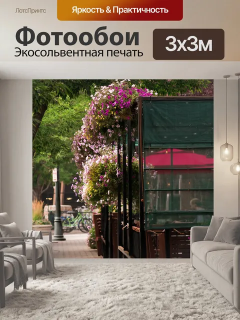 Фотообои Центр города