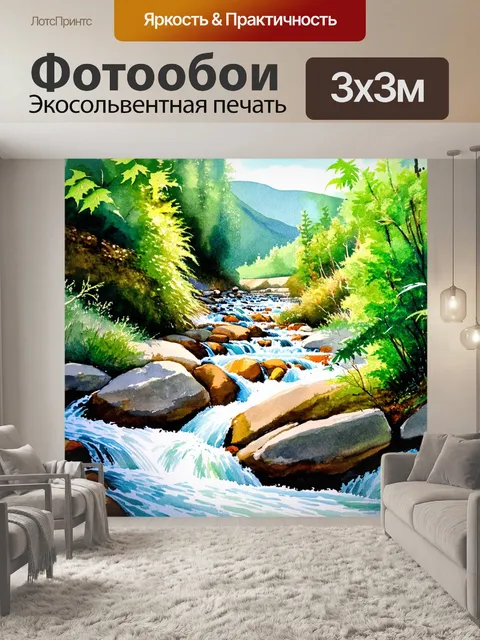 Фотообои стремительный поток, спускающийся с гор, вокруг обрамленный зелеными листвой