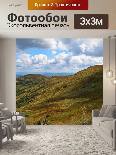 Фотообои Горы