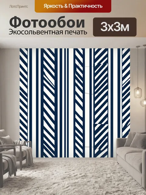 Фотообои Геометрические зигзаги в синем