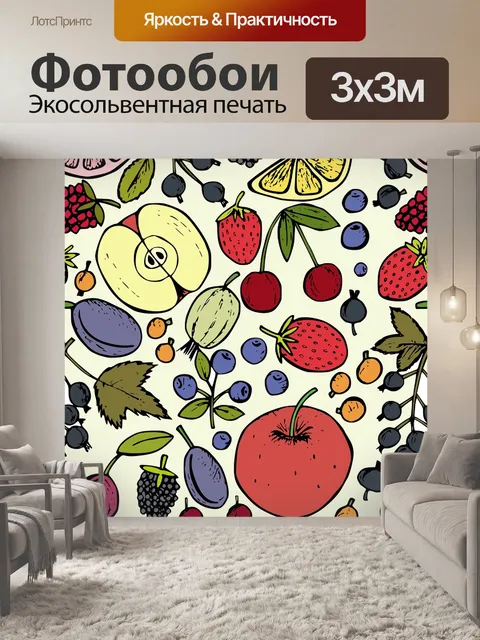 Фотообои Фрукты