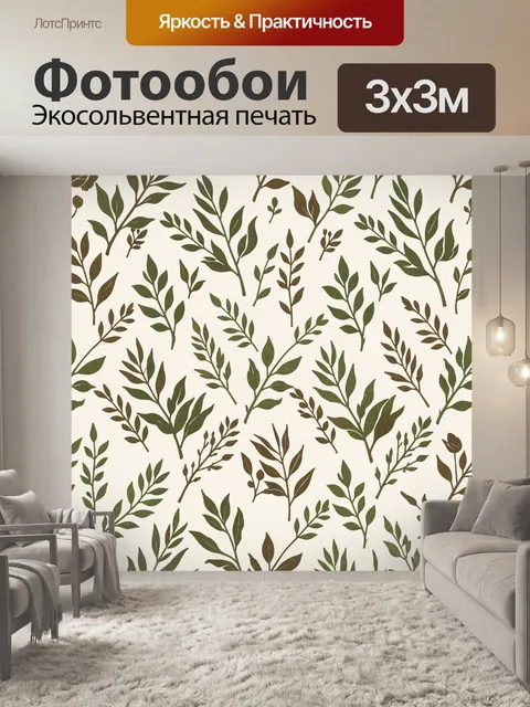 Фотообои Лесной ботанический паттерн