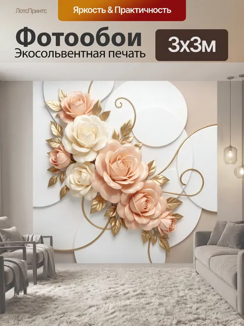 Фотообои Роскошные цветы в пастельных тонах