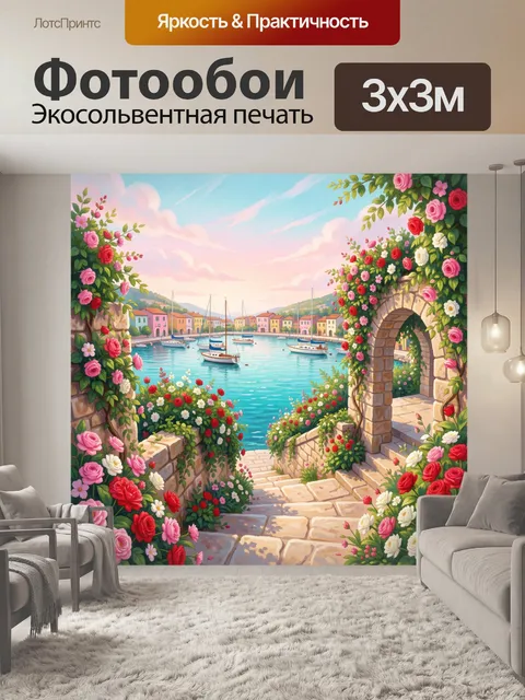 Фотообои Цветущая гавань с парусниками