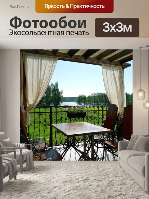 Фотообои Утро