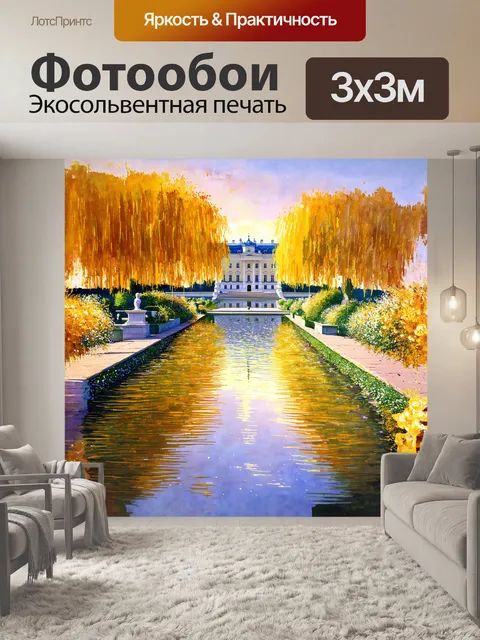 Фотообои утреннее солнце мягко освещает зеркала водоёмов петергофа