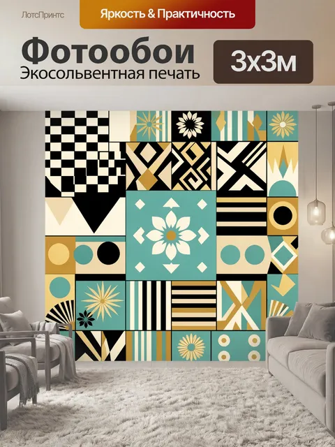 Фотообои Абстрактная геометрия с цветочными мотивами