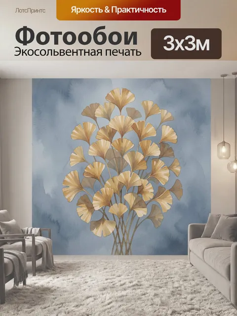 Фотообои Золотистые листья гинкго на синем фоне