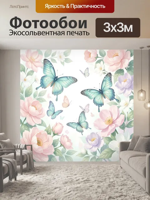 Фотообои Бабочки среди нежных цветов