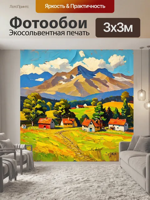 Фотообои винтаж: пейзаж с разбросанными домами в сельской местности на фоне гор, выполненный в технике импрессионизма
