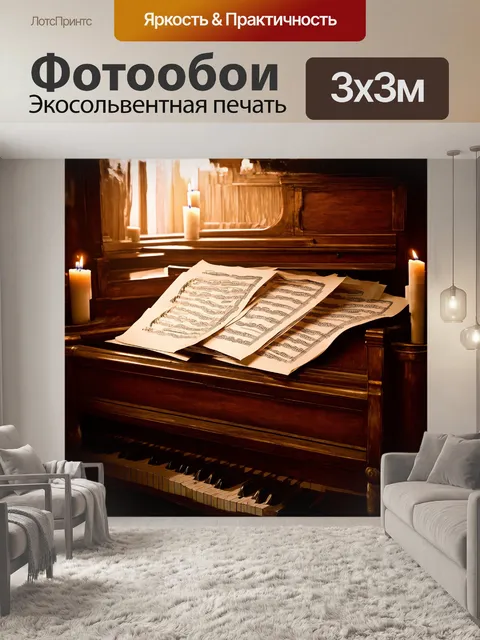 Фотообои изображение старинного заколоченного музыкального кабинета с пылью на нотных листах