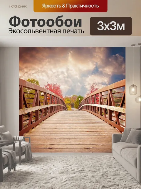 Фотообои Мост
