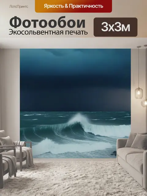 Фотообои молния над штормовым морем