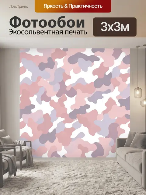 Фотообои Пастельный камуфляж в нежных тонах