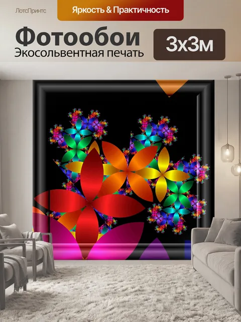 Фотообои фрактальные лепестки