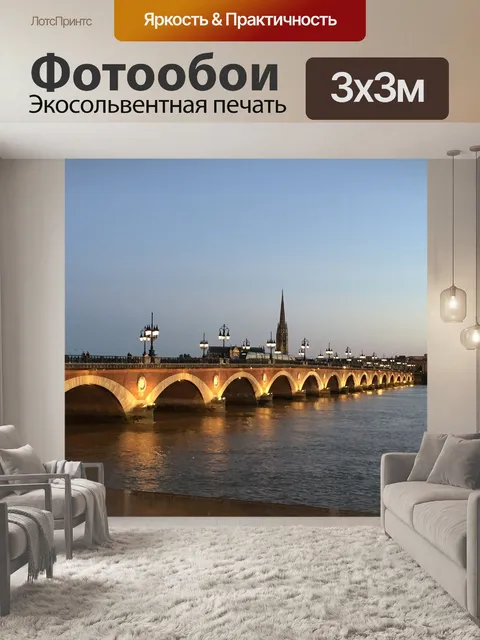 Фотообои Бордо