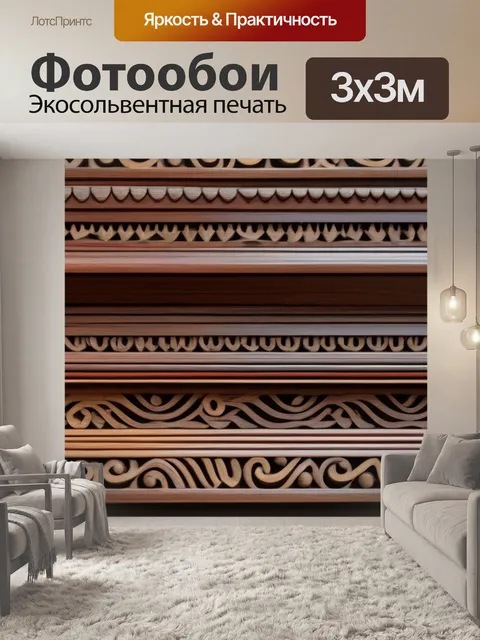 Фотообои элементы декора из дерева