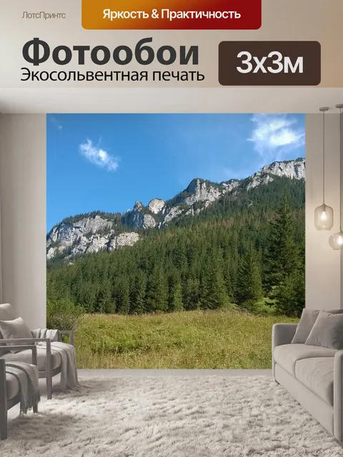 Фотообои Горы