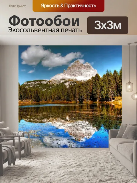 Фотообои Три вершины