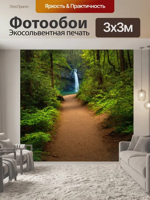 Фотообои лес с спокойной тропинкой, ведущей к скрытому водопаду