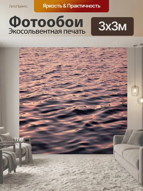 Фотообои Вода
