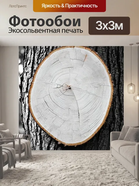 Фотообои спил дерева с текстурой, на который наложены черно-белые контрастные элементы, создающие стильную композицию