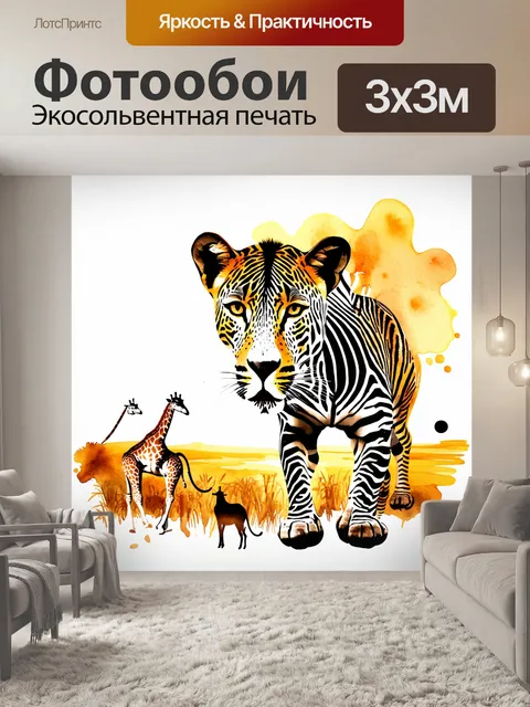 Фотообои представьте себе сцену с леопардовым принтом, наложенным на изображение густых саванн с африканскими животными