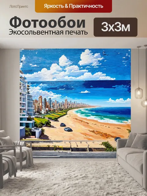 Фотообои **мурал на многоэтажном доме на бонди-бич с изображением панорамы пляжа и городскойscapes