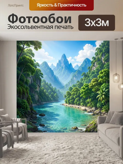 Фотообои Тропическая долина с рекой и горами