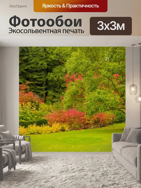 Фотообои Осень в парке