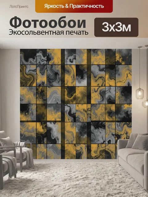 Фотообои Мраморная мозаика в охре