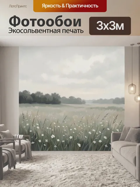Фотообои Туманное озеро с полевыми цветами
