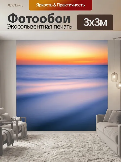 Фотообои море в стиле абстракции, размытие границ между небом и водой, мерцание, вечерние тональные переходы