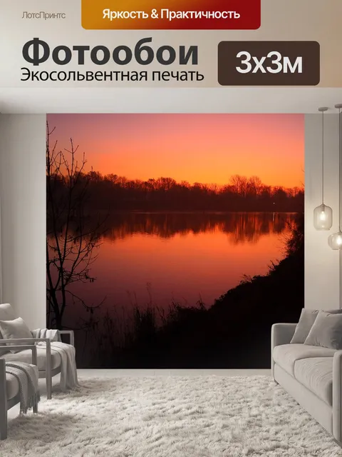 Фотообои Восход солнца