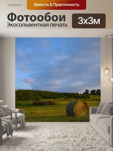 Фотообои Ферма