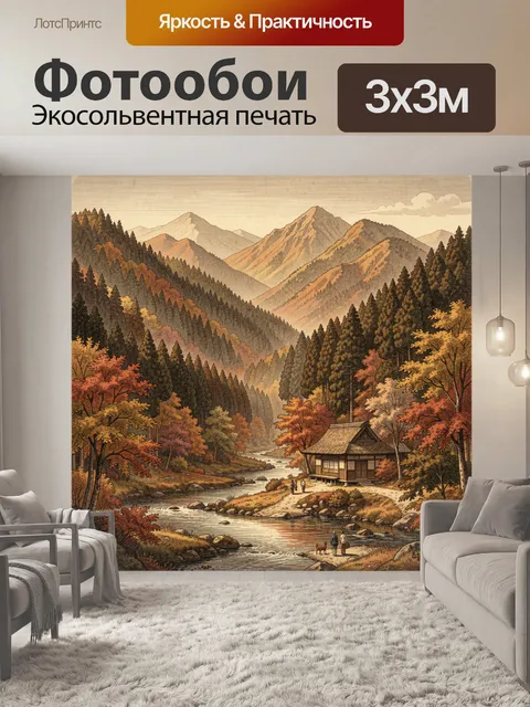 Фотообои Осенняя долина с домиком у реки