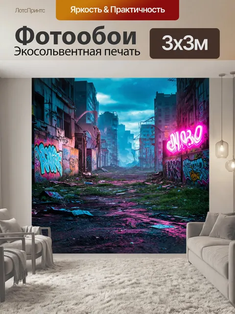 Фотообои "пейзаж в стиле панк