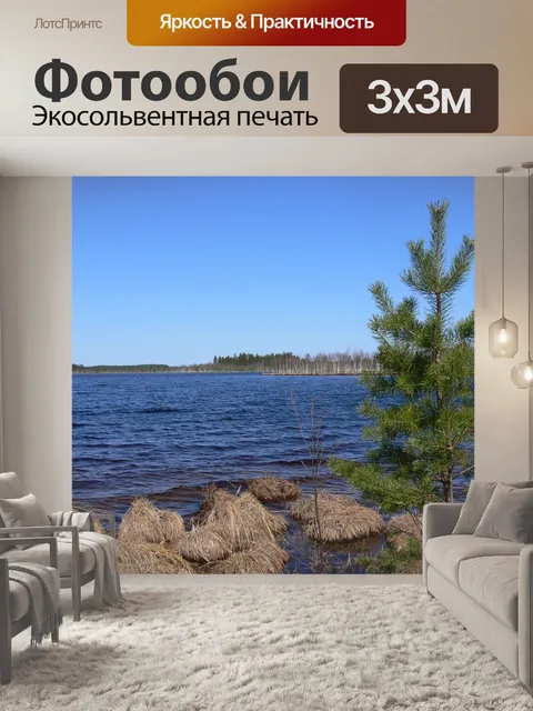 Фотообои Озеро